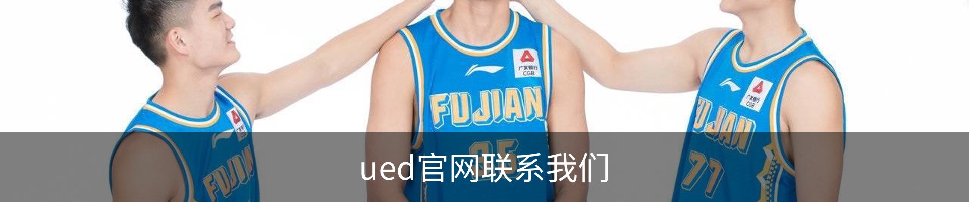 ued官网联系我们